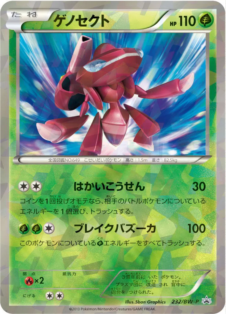 Genesect (JP)
