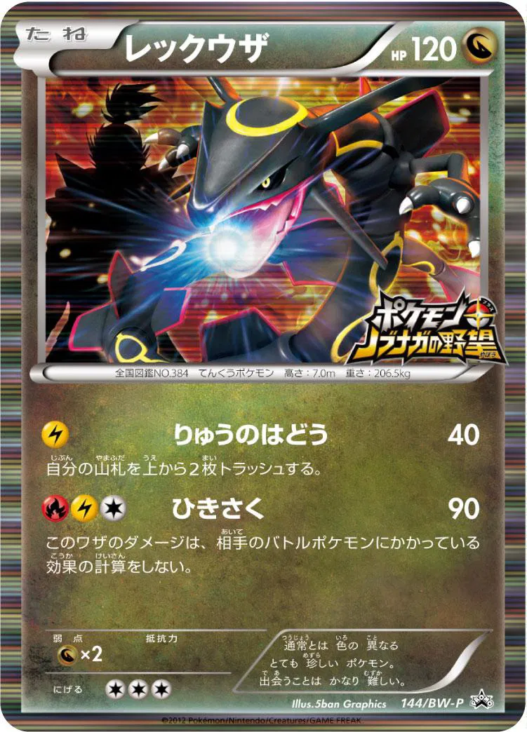 Rayquaza (Nobunaga's Ambition Game) (JP)