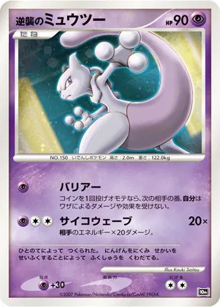 Striking Back Mewtwo (JP 10th Movie Commemoration Set) 