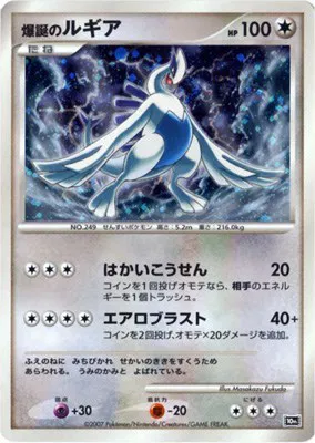 Explosive Birth Lugia (JP 10th Movie Commemoration Set) 