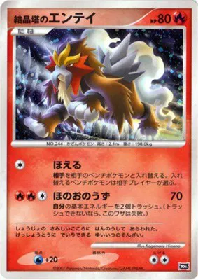 Crystal Tower's Entei (JP 10th Movie Commemoration Set) 