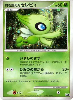 Timeless Celebi (JP 10th Movie Commemoration Set) 