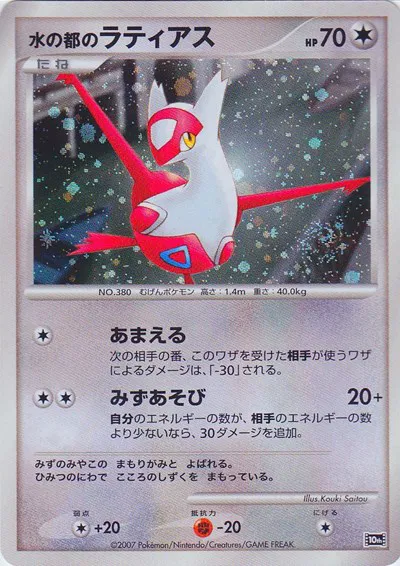 Alto Mare's Latias (JP 10th Movie Commemoration Set) 