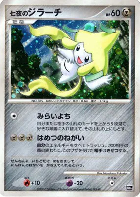 Seven Nights Jirachi (JP 10th Movie Commemoration Set) 