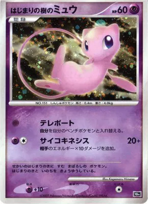 Tree of Beginning's Mew (JP 10th Movie Commemoration Set) 