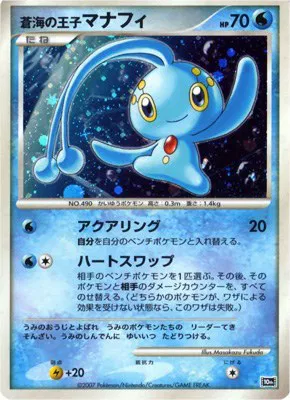 Prince of the Sea Manaphy (JP 10th Movie Commemoration Set) 