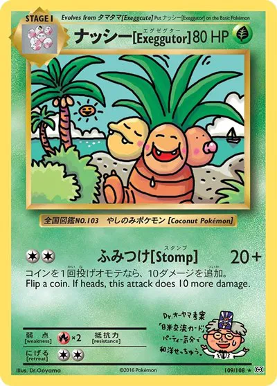 Exeggutor 