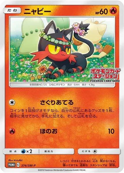Litten (JP Exclusive) 