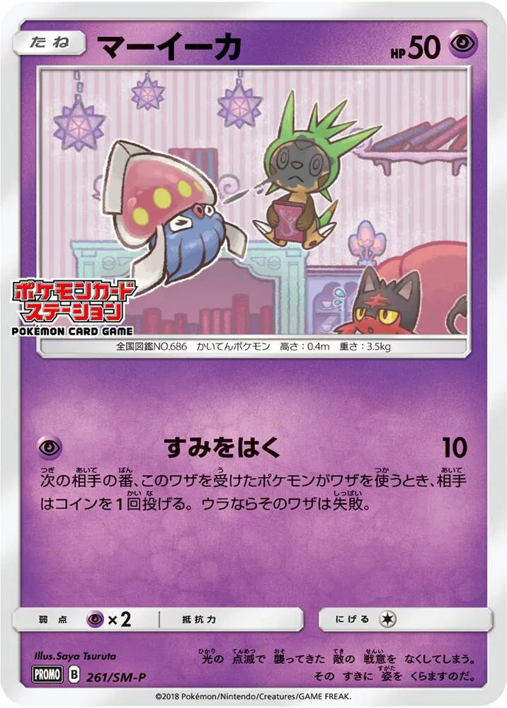 Inkay (JP Exclusive) 