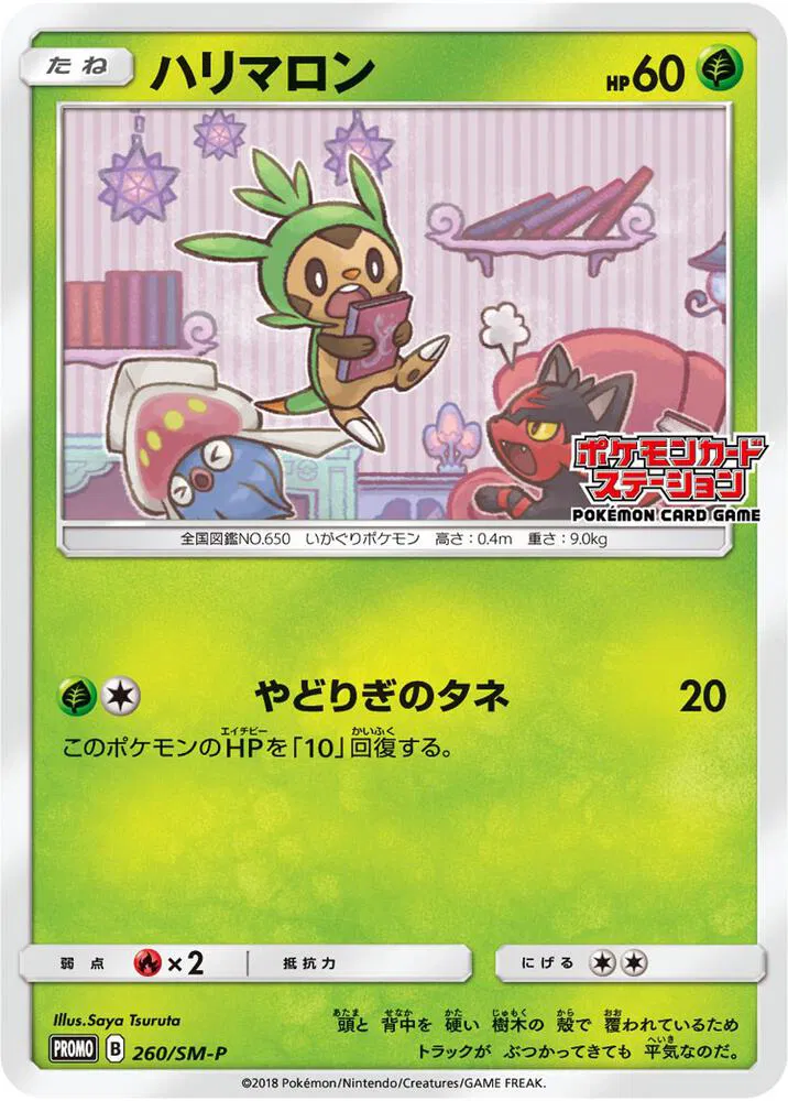 ChespinSM (JP Exclusive) 