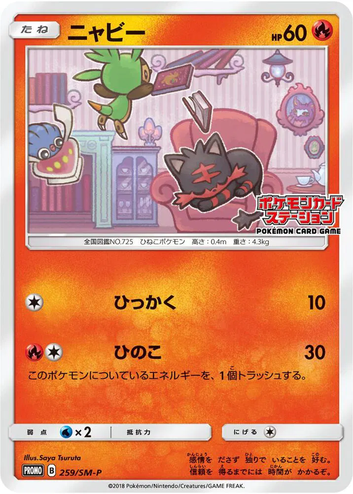 Litten (JP Exclusive) 