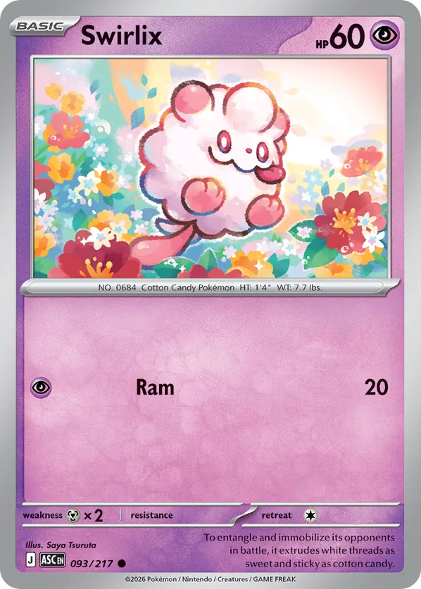 Swirlix (Love Ball) 